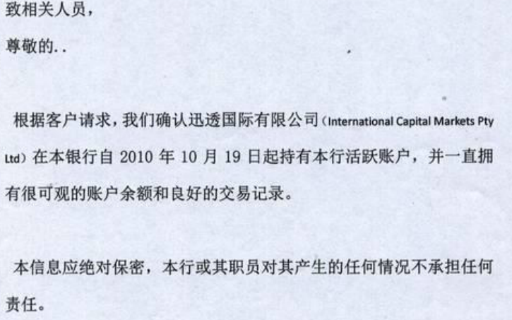 IC Markets的资信证明